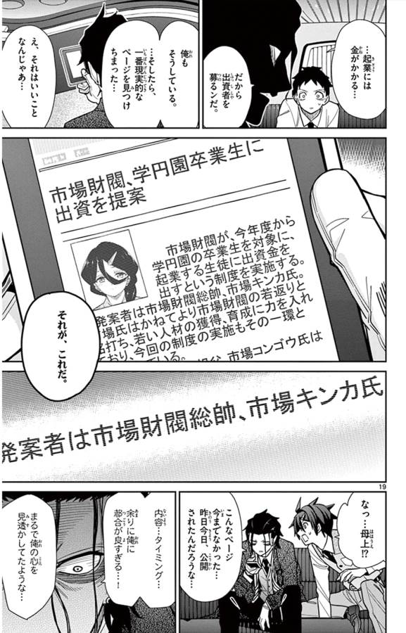 ICHIBA KUROGANE WA KASEGITAI - raw - Chapter 39 - https://jpdd.ccdd.to/JPDD/ichibakuroganewakasegitai/74737/3cdxk5mwzfb.jpg
