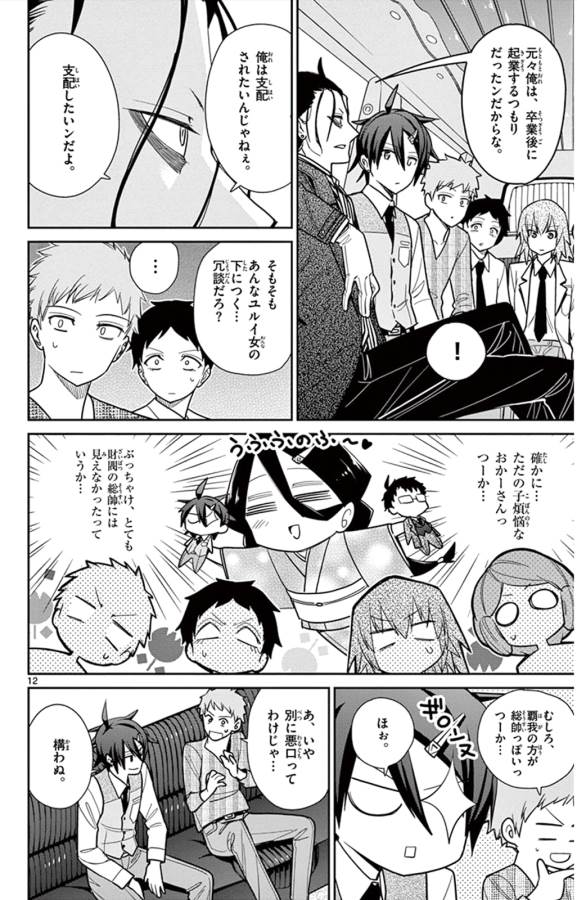 ICHIBA KUROGANE WA KASEGITAI - raw - Chapter 39 - https://jpdd.ccdd.to/JPDD/ichibakuroganewakasegitai/74737/5juciu4bwk1.jpg