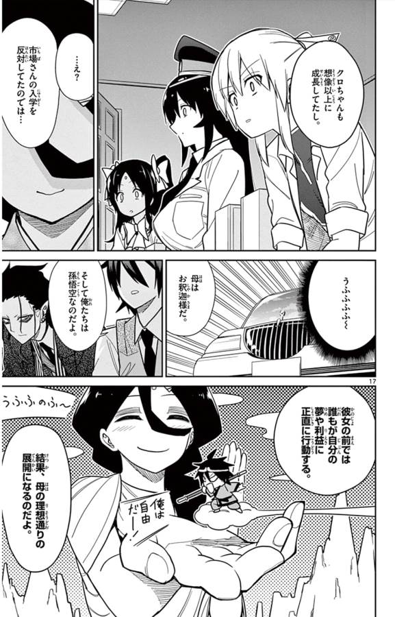 ICHIBA KUROGANE WA KASEGITAI - raw - Chapter 39 - https://jpdd.ccdd.to/JPDD/ichibakuroganewakasegitai/74737/bjtfjx401qb.jpg