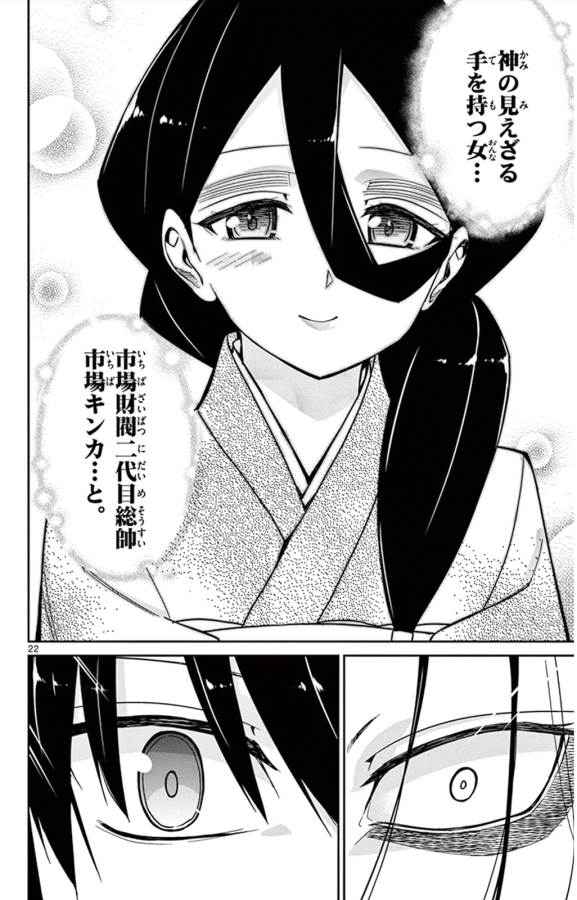 ICHIBA KUROGANE WA KASEGITAI - raw - Chapter 39 - https://jpdd.ccdd.to/JPDD/ichibakuroganewakasegitai/74737/gckamkhlxcv.jpg