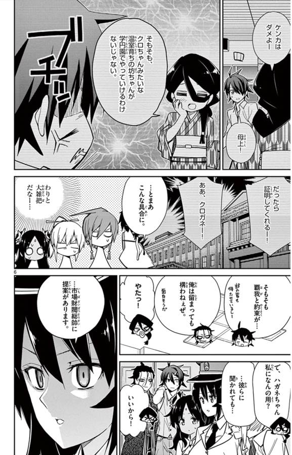 ICHIBA KUROGANE WA KASEGITAI - raw - Chapter 39 - https://jpdd.ccdd.to/JPDD/ichibakuroganewakasegitai/74737/gedxno4brip.jpg