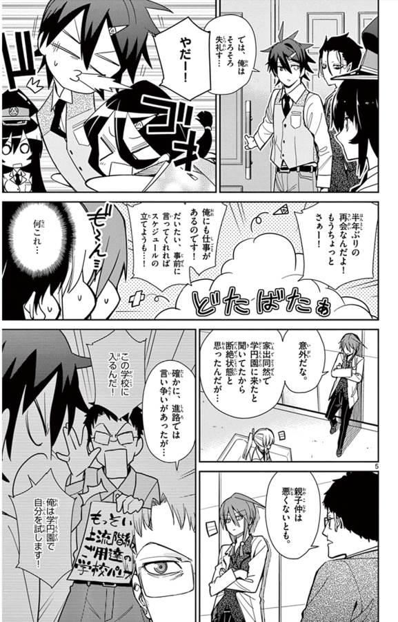 ICHIBA KUROGANE WA KASEGITAI - raw - Chapter 39 - https://jpdd.ccdd.to/JPDD/ichibakuroganewakasegitai/74737/jbt3nngjdaa.jpg