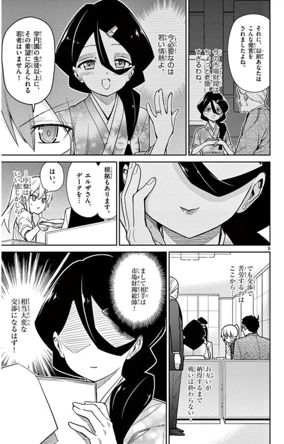 ICHIBA KUROGANE WA KASEGITAI - raw - Chapter 39 - https://jpdd.ccdd.to/JPDD/ichibakuroganewakasegitai/74737/jjiwdtwljy5.jpg