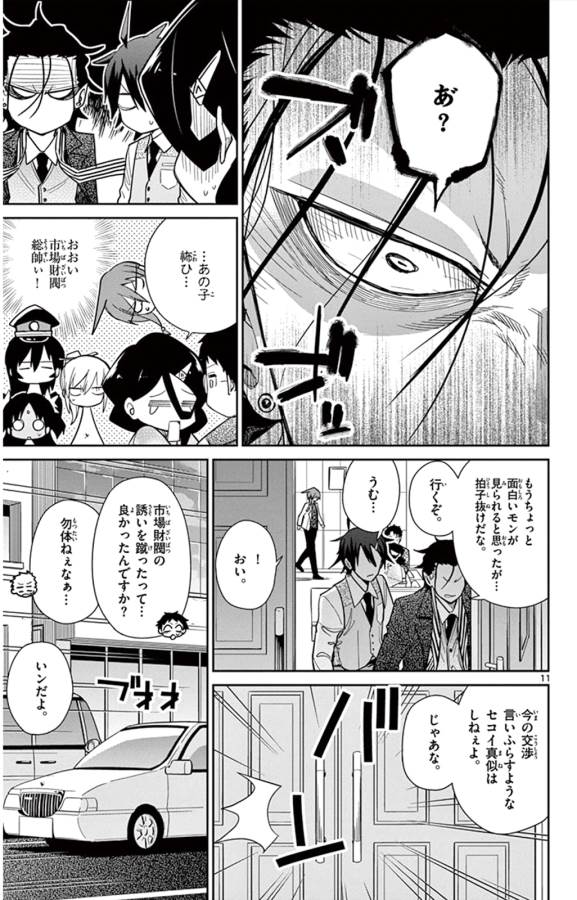 ICHIBA KUROGANE WA KASEGITAI - raw - Chapter 39 - https://jpdd.ccdd.to/JPDD/ichibakuroganewakasegitai/74737/rqc53ayb3ok.jpg