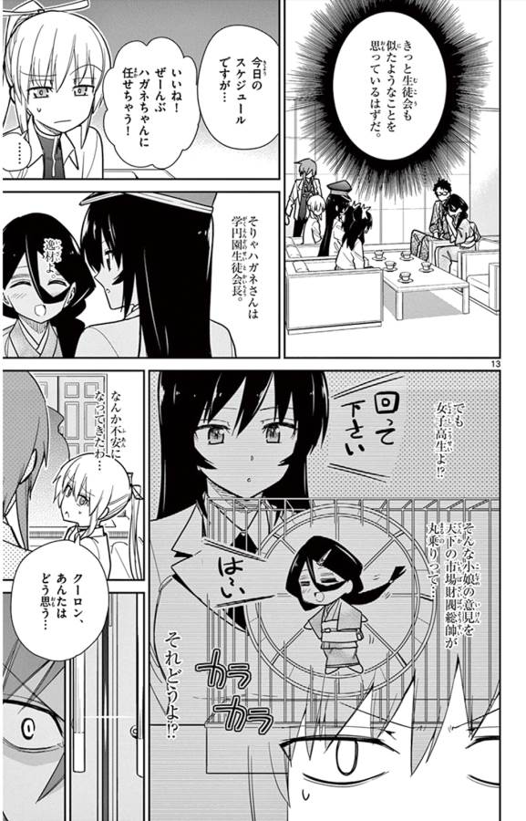 ICHIBA KUROGANE WA KASEGITAI - raw - Chapter 39 - https://jpdd.ccdd.to/JPDD/ichibakuroganewakasegitai/74737/zhmi5iumlpp.jpg