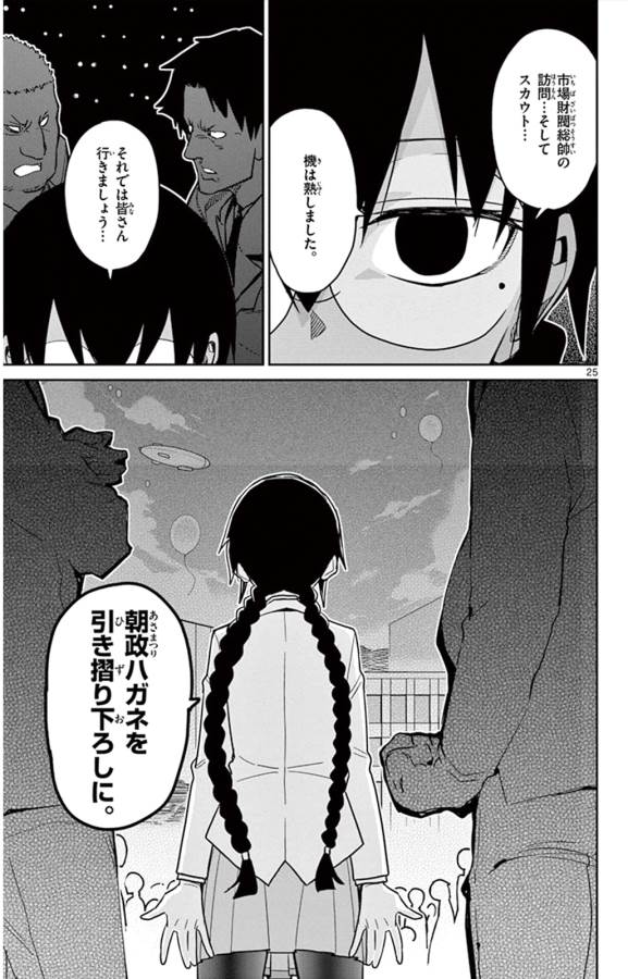 ICHIBA KUROGANE WA KASEGITAI - raw - Chapter 39 - https://jpdd.ccdd.to/JPDD/ichibakuroganewakasegitai/74737/zhym15nyzzk.jpg