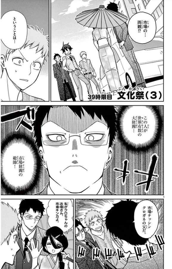 ICHIBA KUROGANE WA KASEGITAI - raw - Chapter 39 - https://jpdd.ccdd.to/JPDD/ichibakuroganewakasegitai/74737/zmc0vmlga5d.jpg