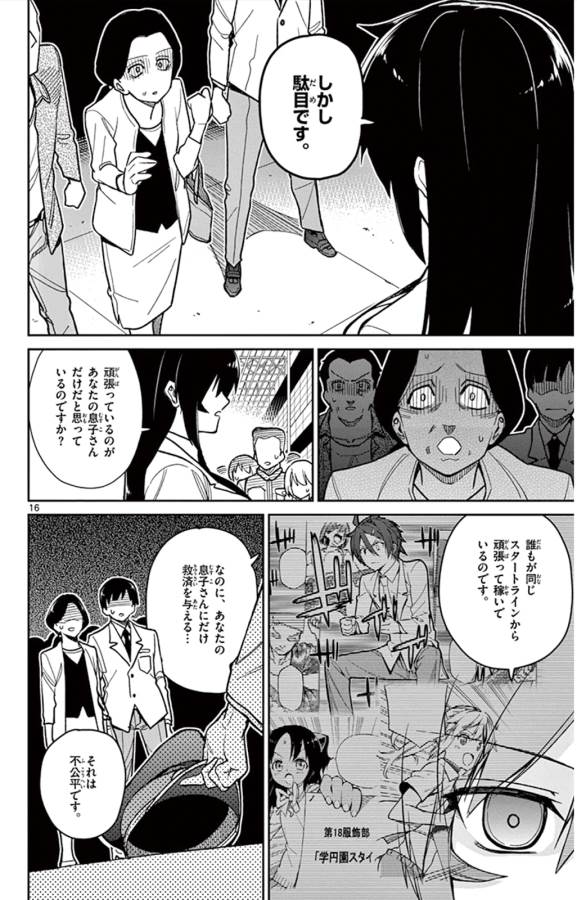 ICHIBA KUROGANE WA KASEGITAI - raw - Chapter 40 - https://jpdd.ccdd.to/JPDD/ichibakuroganewakasegitai/74738/iuqz0vl33jn.jpg