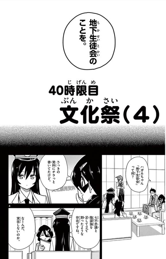 ICHIBA KUROGANE WA KASEGITAI - raw - Chapter 40 - https://jpdd.ccdd.to/JPDD/ichibakuroganewakasegitai/74738/mdx4wz2xbl1.jpg