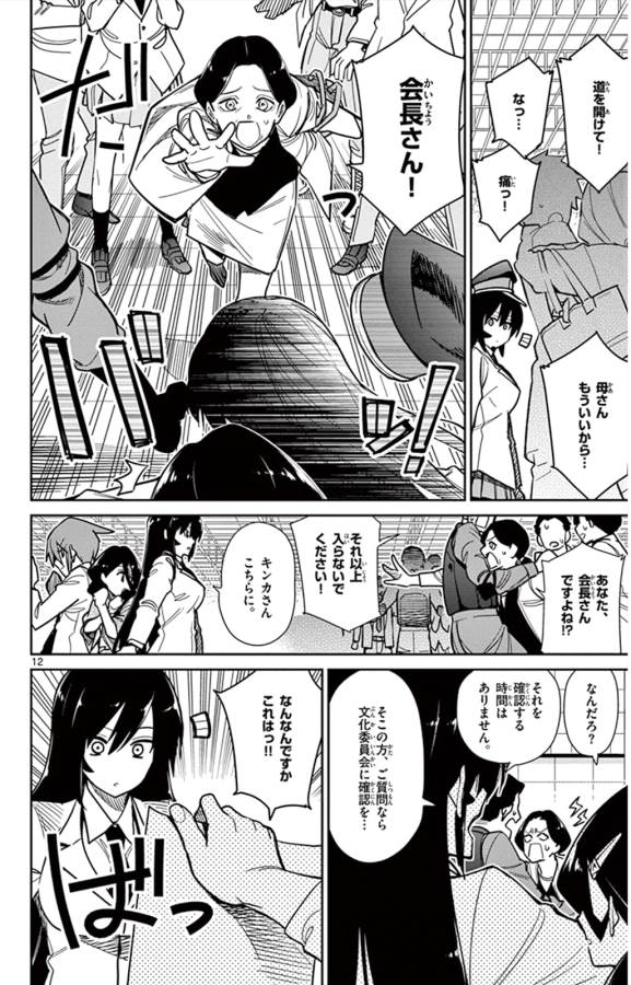 ICHIBA KUROGANE WA KASEGITAI - raw - Chapter 40 - https://jpdd.ccdd.to/JPDD/ichibakuroganewakasegitai/74738/vkyt2vzgsvb.jpg
