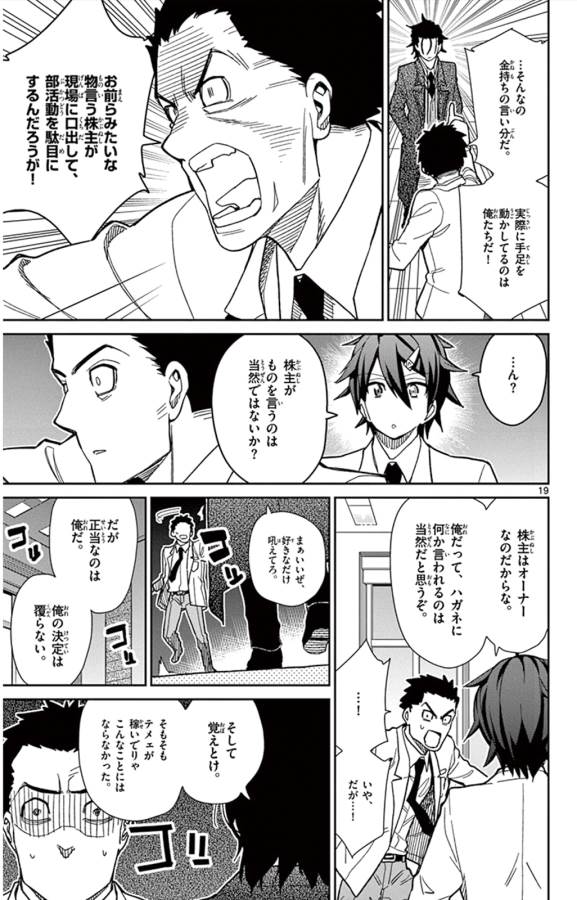 ICHIBA KUROGANE WA KASEGITAI - raw - Chapter 41 - https://jpdd.ccdd.to/JPDD/ichibakuroganewakasegitai/74739/53qoj0u5nkm.jpg