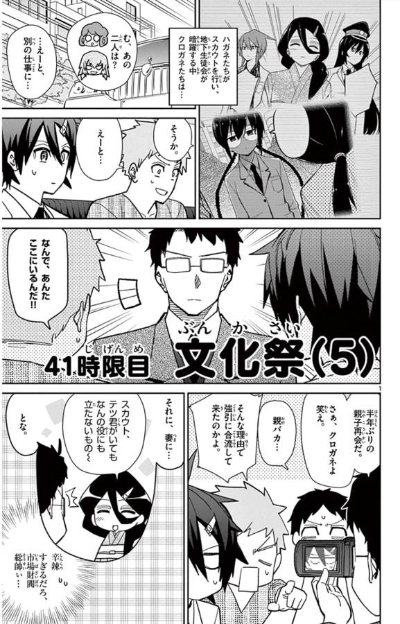 ICHIBA KUROGANE WA KASEGITAI - raw - Chapter 41 - https://jpdd.ccdd.to/JPDD/ichibakuroganewakasegitai/74739/c2e51bpff5j.jpg