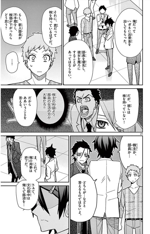 ICHIBA KUROGANE WA KASEGITAI - raw - Chapter 41 - https://jpdd.ccdd.to/JPDD/ichibakuroganewakasegitai/74739/d5r5ppovup5.jpg