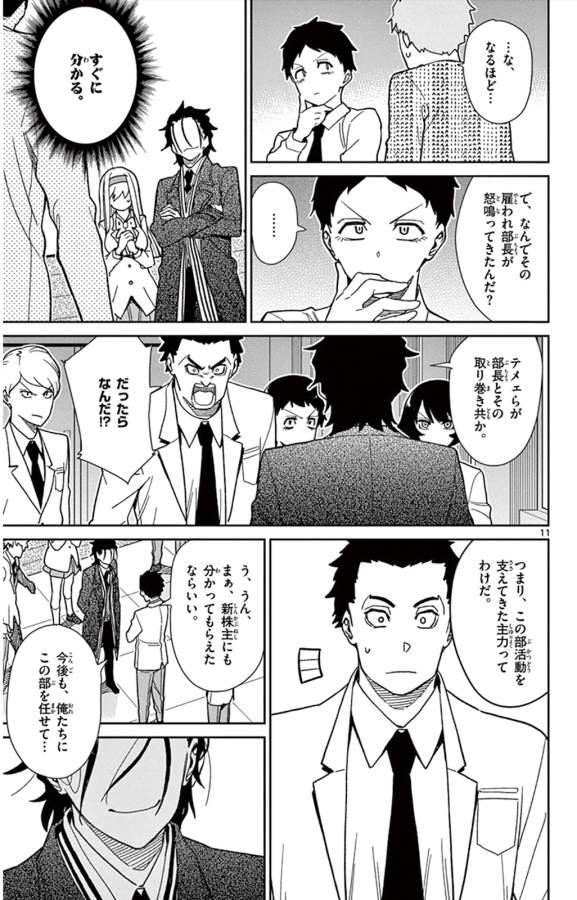 ICHIBA KUROGANE WA KASEGITAI - raw - Chapter 41 - https://jpdd.ccdd.to/JPDD/ichibakuroganewakasegitai/74739/edkrr4040vf.jpg
