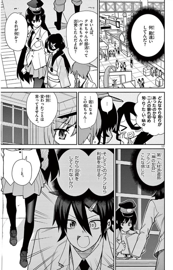 ICHIBA KUROGANE WA KASEGITAI - raw - Chapter 41 - https://jpdd.ccdd.to/JPDD/ichibakuroganewakasegitai/74739/j51ivzkfejs.jpg