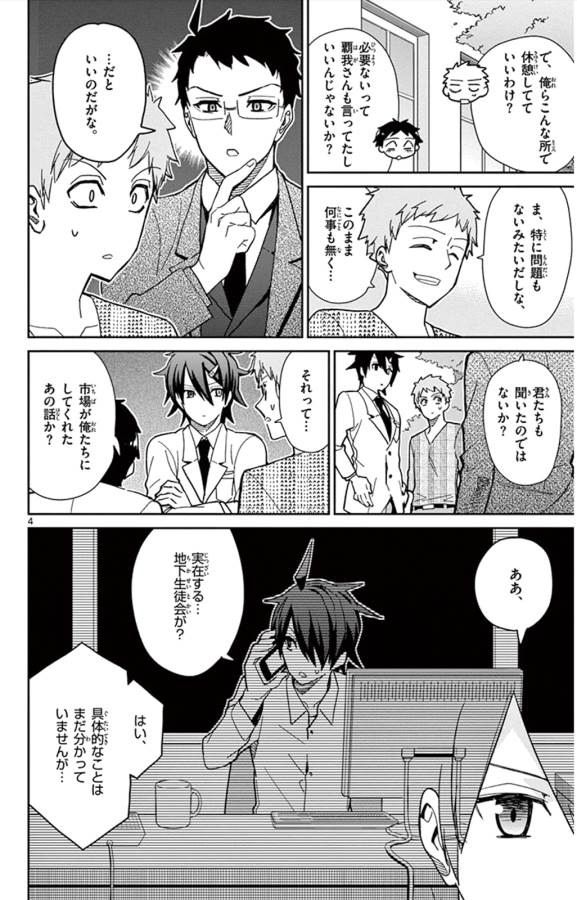 ICHIBA KUROGANE WA KASEGITAI - raw - Chapter 41 - https://jpdd.ccdd.to/JPDD/ichibakuroganewakasegitai/74739/qswtyhjbzi1.jpg