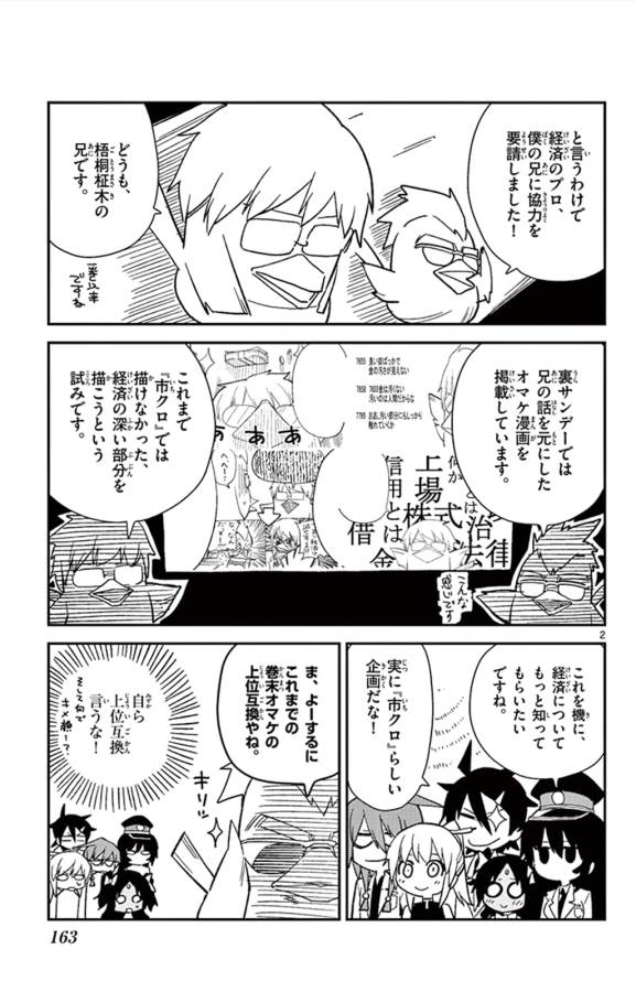 ICHIBA KUROGANE WA KASEGITAI - raw - Chapter 42 - https://jpdd.ccdd.to/JPDD/ichibakuroganewakasegitai/74740/budrnvw1baa.jpg