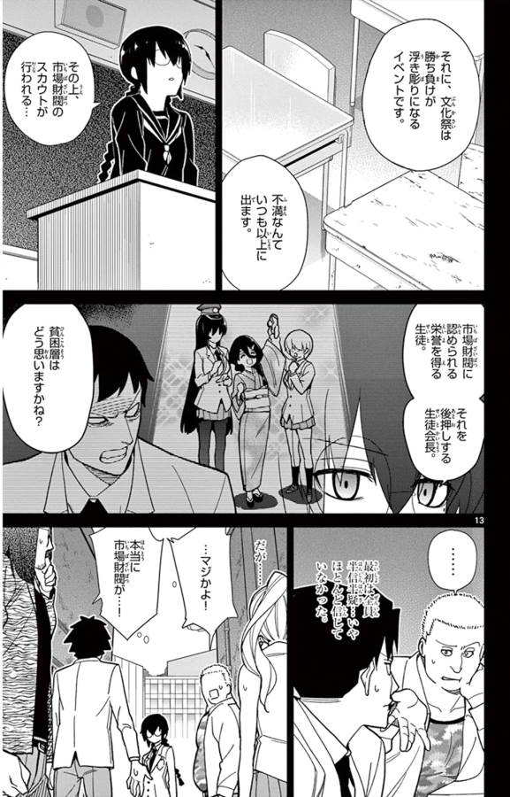 ICHIBA KUROGANE WA KASEGITAI - raw - Chapter 42 - https://jpdd.ccdd.to/JPDD/ichibakuroganewakasegitai/74740/ewwqrahn4mb.jpg