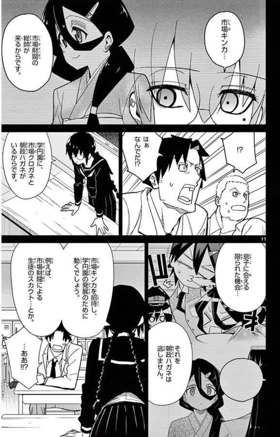 ICHIBA KUROGANE WA KASEGITAI - raw - Chapter 42 - https://jpdd.ccdd.to/JPDD/ichibakuroganewakasegitai/74740/leqrmdppmhb.jpg