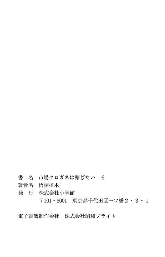 ICHIBA KUROGANE WA KASEGITAI - raw - Chapter 42 - https://jpdd.ccdd.to/JPDD/ichibakuroganewakasegitai/74740/m2cm243d12j.jpg