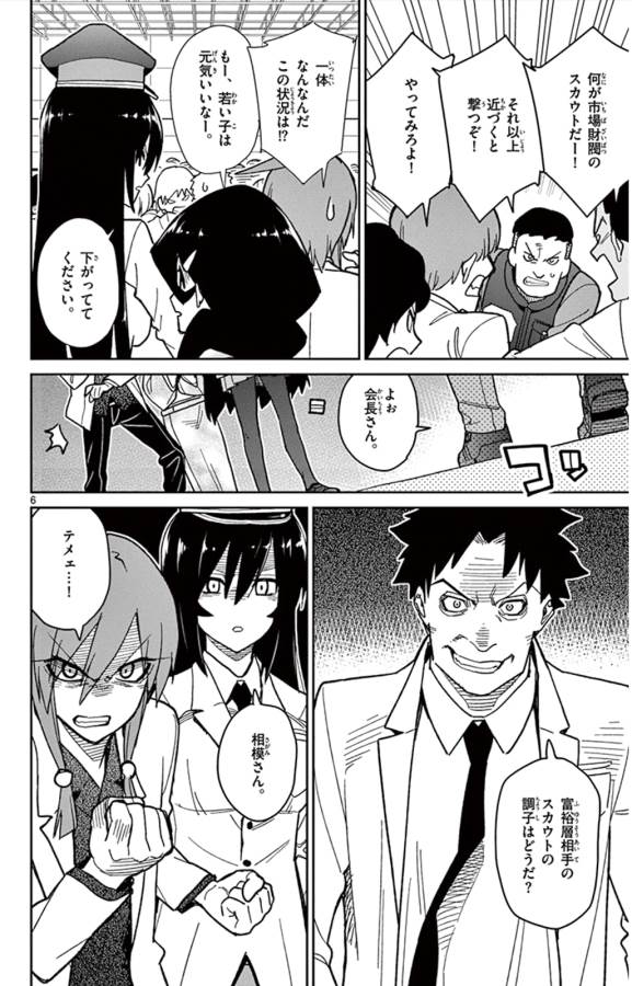 ICHIBA KUROGANE WA KASEGITAI - raw - Chapter 42 - https://jpdd.ccdd.to/JPDD/ichibakuroganewakasegitai/74740/nhjdg5ja0ca.jpg