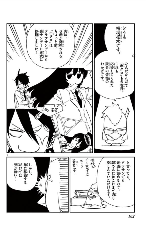 ICHIBA KUROGANE WA KASEGITAI - raw - Chapter 42 - https://jpdd.ccdd.to/JPDD/ichibakuroganewakasegitai/74740/smu25mqu152.jpg