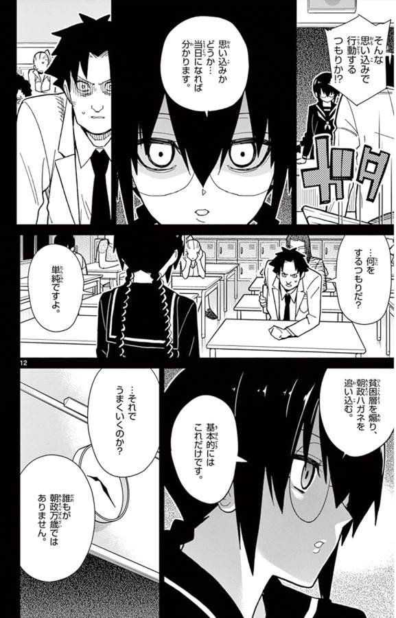 ICHIBA KUROGANE WA KASEGITAI - raw - Chapter 42 - https://jpdd.ccdd.to/JPDD/ichibakuroganewakasegitai/74740/yxgja213hh4.jpg