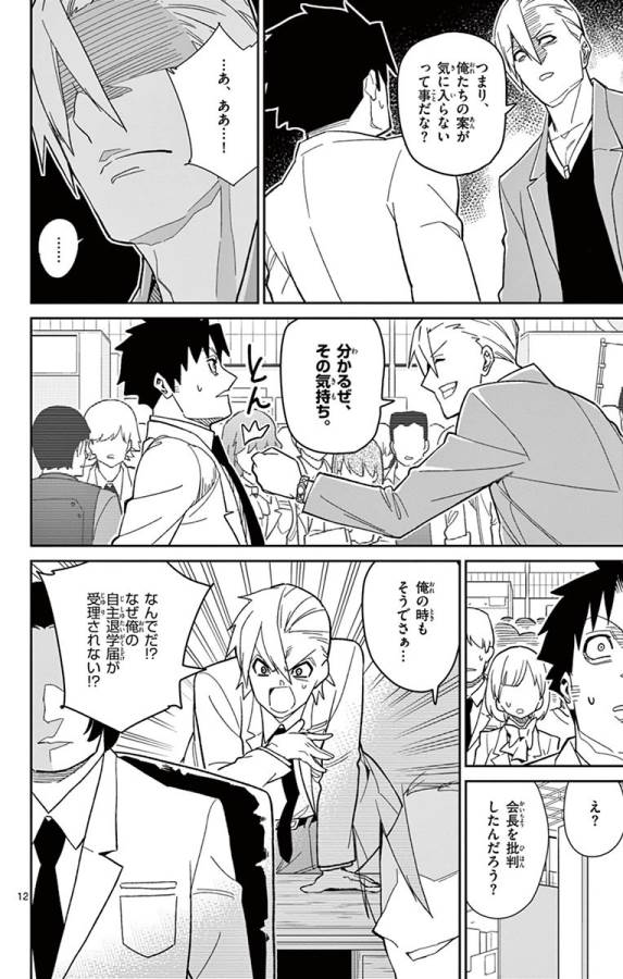 ICHIBA KUROGANE WA KASEGITAI - raw - Chapter 43 - https://jpdd.ccdd.to/JPDD/ichibakuroganewakasegitai/74742/of300ltc4bt.jpg