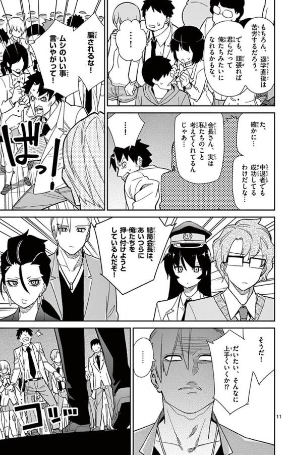 ICHIBA KUROGANE WA KASEGITAI - raw - Chapter 43 - https://jpdd.ccdd.to/JPDD/ichibakuroganewakasegitai/74742/wkdegimubix.jpg