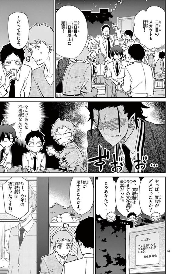 ICHIBA KUROGANE WA KASEGITAI - raw - Chapter 44 - https://jpdd.ccdd.to/JPDD/ichibakuroganewakasegitai/74743/0ytdjbt3dkw.jpg