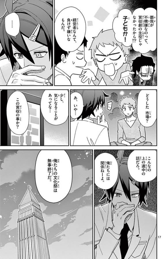 ICHIBA KUROGANE WA KASEGITAI - raw - Chapter 44 - https://jpdd.ccdd.to/JPDD/ichibakuroganewakasegitai/74743/x2elcoarksa.jpg