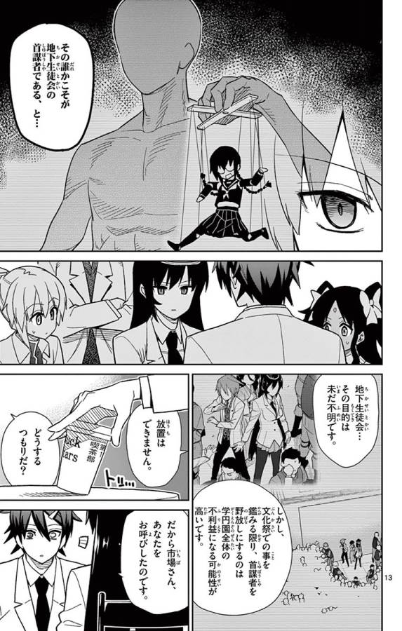 ICHIBA KUROGANE WA KASEGITAI - raw - Chapter 45 - https://jpdd.ccdd.to/JPDD/ichibakuroganewakasegitai/74744/4dgqngsz1cz.jpg