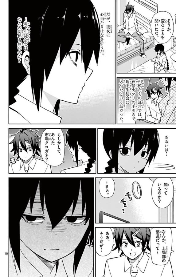 ICHIBA KUROGANE WA KASEGITAI - raw - Chapter 47 - https://jpdd.ccdd.to/JPDD/ichibakuroganewakasegitai/74746/abqchi42bqn.jpg