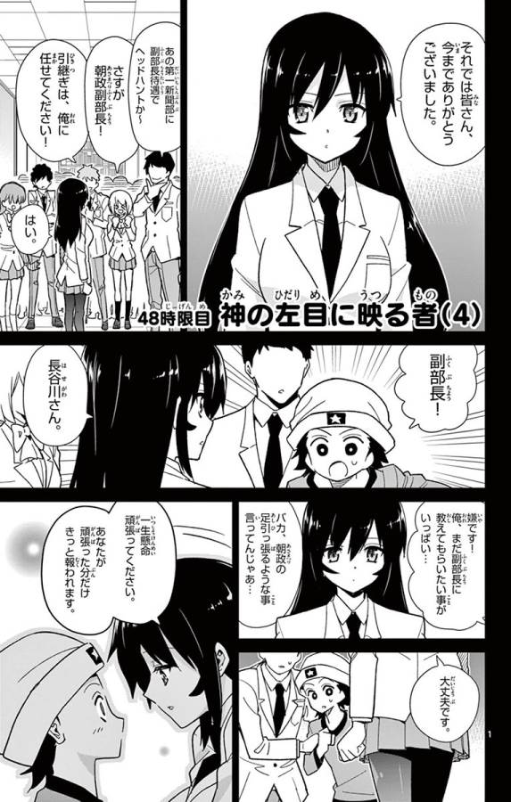 ICHIBA KUROGANE WA KASEGITAI - raw - Chapter 48 - https://jpdd.ccdd.to/JPDD/ichibakuroganewakasegitai/74747/en2budu1gql.jpg