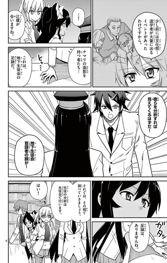 ICHIBA KUROGANE WA KASEGITAI - raw - Chapter 48 - https://jpdd.ccdd.to/JPDD/ichibakuroganewakasegitai/74747/kacali0yugl.jpg
