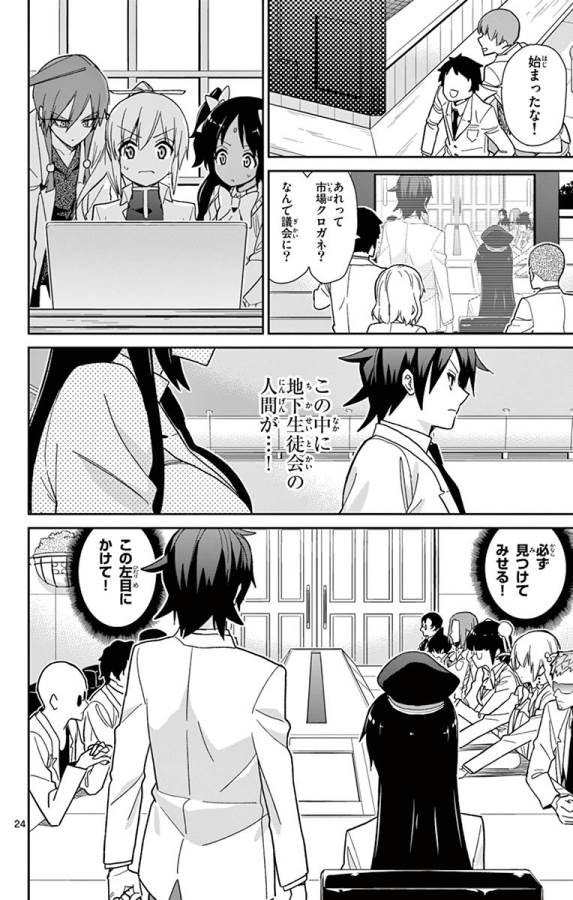 ICHIBA KUROGANE WA KASEGITAI - raw - Chapter 48 - https://jpdd.ccdd.to/JPDD/ichibakuroganewakasegitai/74747/mkjonaisvgw.jpg