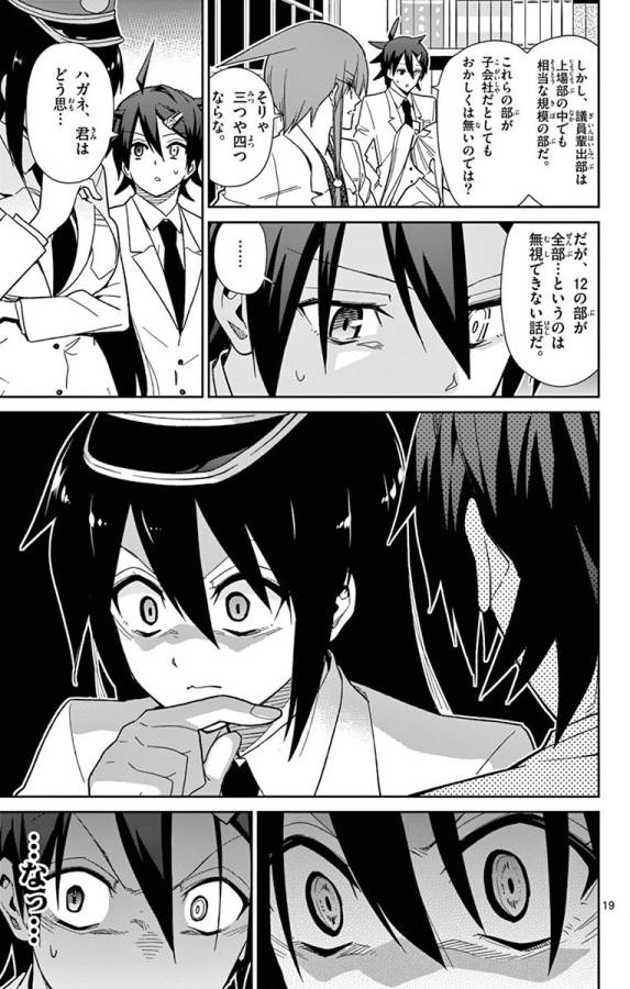 ICHIBA KUROGANE WA KASEGITAI - raw - Chapter 48 - https://jpdd.ccdd.to/JPDD/ichibakuroganewakasegitai/74747/ynvxerbvzyn.jpg