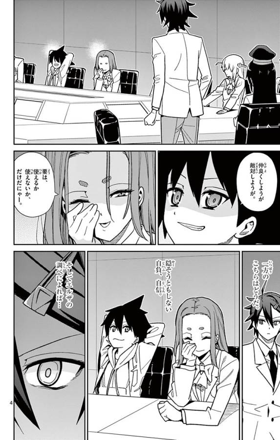 ICHIBA KUROGANE WA KASEGITAI - raw - Chapter 49 - https://jpdd.ccdd.to/JPDD/ichibakuroganewakasegitai/74748/bvsuv4snhqd.jpg