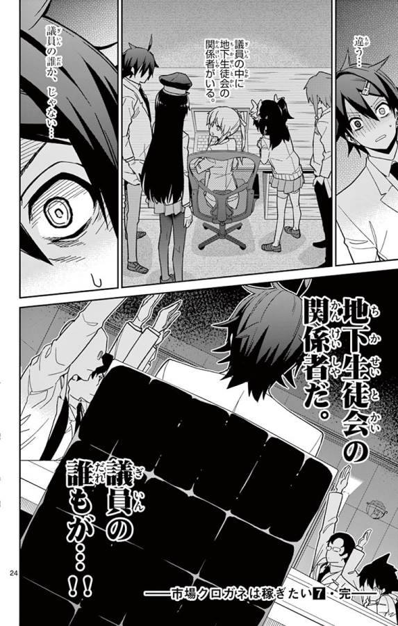 ICHIBA KUROGANE WA KASEGITAI - raw - Chapter 49 - https://jpdd.ccdd.to/JPDD/ichibakuroganewakasegitai/74748/hkx0tn5r5b5.jpg