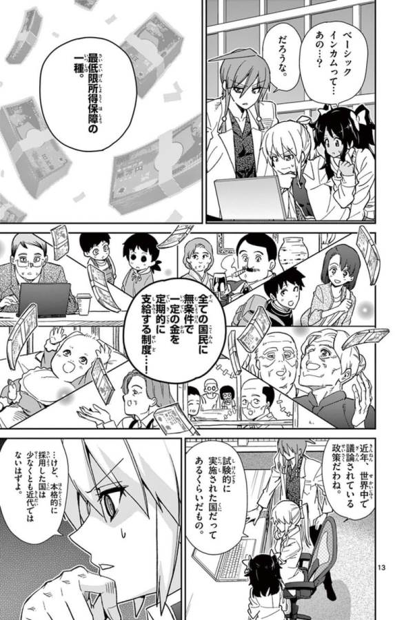 ICHIBA KUROGANE WA KASEGITAI - raw - Chapter 50 - https://jpdd.ccdd.to/JPDD/ichibakuroganewakasegitai/74761/ykncbqrzpe3.jpg