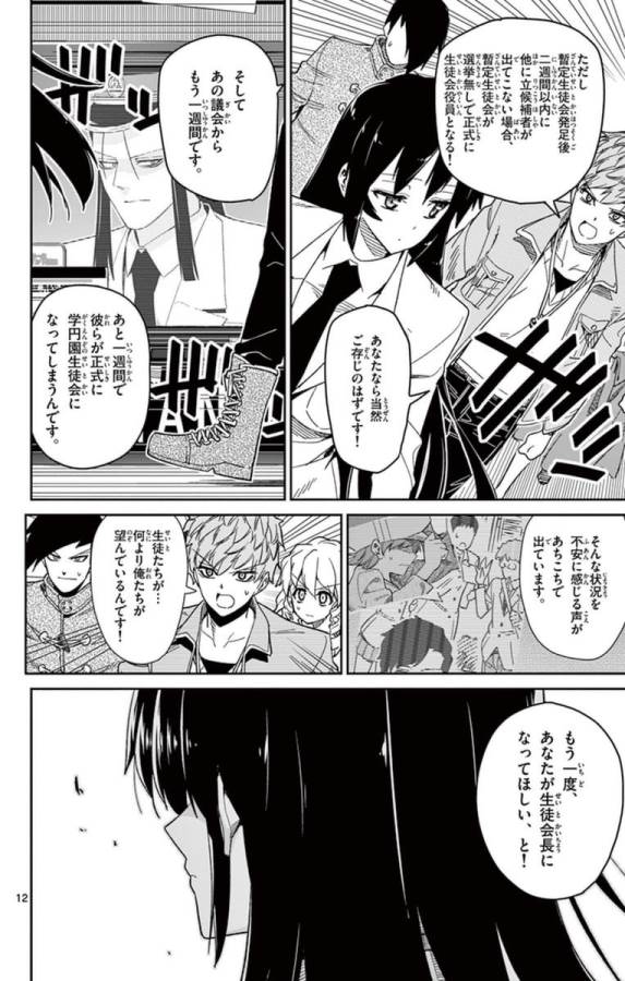 ICHIBA KUROGANE WA KASEGITAI - raw - Chapter 51 - https://jpdd.ccdd.to/JPDD/ichibakuroganewakasegitai/74762/at01qnmqkru.jpg