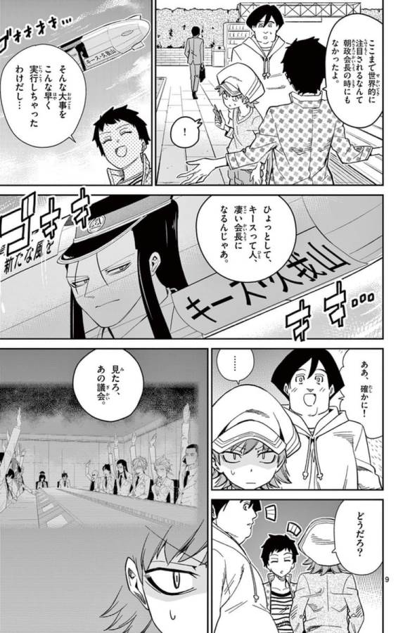 ICHIBA KUROGANE WA KASEGITAI - raw - Chapter 51 - https://jpdd.ccdd.to/JPDD/ichibakuroganewakasegitai/74762/cmaycctqopp.jpg