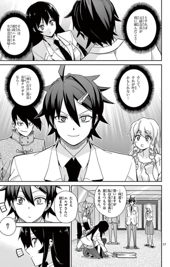 ICHIBA KUROGANE WA KASEGITAI - raw - Chapter 51 - https://jpdd.ccdd.to/JPDD/ichibakuroganewakasegitai/74762/lc2icg5utak.jpg