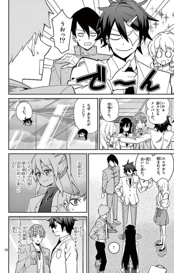 ICHIBA KUROGANE WA KASEGITAI - raw - Chapter 51 - https://jpdd.ccdd.to/JPDD/ichibakuroganewakasegitai/74762/xu1lnlfwwoe.jpg
