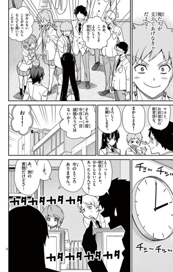 ICHIBA KUROGANE WA KASEGITAI - raw - Chapter 52 - https://jpdd.ccdd.to/JPDD/ichibakuroganewakasegitai/74763/qywmjlvorwy.jpg