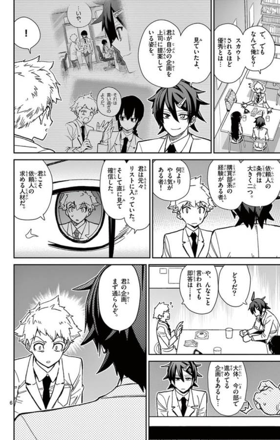 ICHIBA KUROGANE WA KASEGITAI - raw - Chapter 55 - https://jpdd.ccdd.to/JPDD/ichibakuroganewakasegitai/74766/3boxhusn0wr.jpg