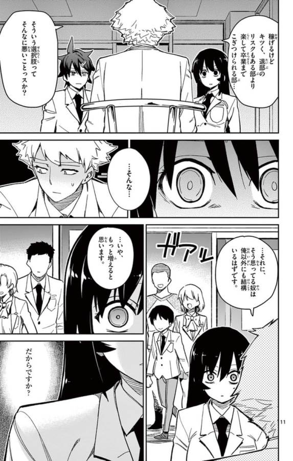 ICHIBA KUROGANE WA KASEGITAI - raw - Chapter 55 - https://jpdd.ccdd.to/JPDD/ichibakuroganewakasegitai/74766/52rsivz43tp.jpg