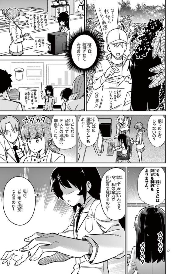 ICHIBA KUROGANE WA KASEGITAI - raw - Chapter 55 - https://jpdd.ccdd.to/JPDD/ichibakuroganewakasegitai/74766/anyl4i1ofez.jpg