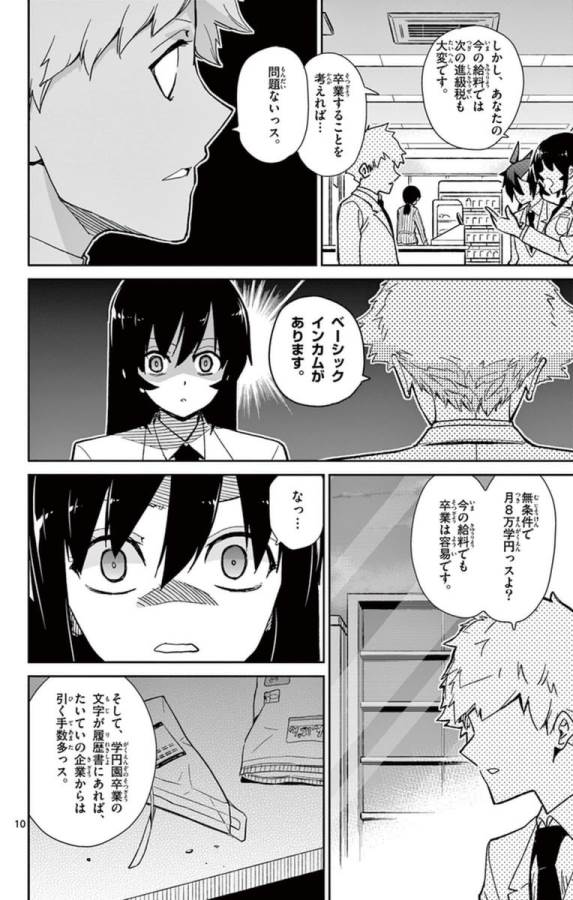ICHIBA KUROGANE WA KASEGITAI - raw - Chapter 55 - https://jpdd.ccdd.to/JPDD/ichibakuroganewakasegitai/74766/tuvgpnwar23.jpg