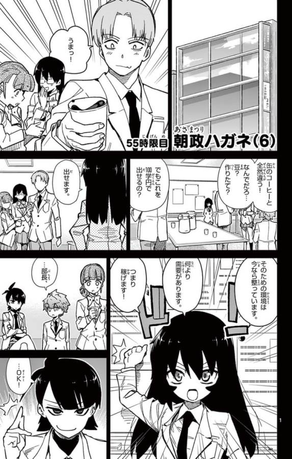 ICHIBA KUROGANE WA KASEGITAI - raw - Chapter 55 - https://jpdd.ccdd.to/JPDD/ichibakuroganewakasegitai/74766/wgy45fy3lns.jpg
